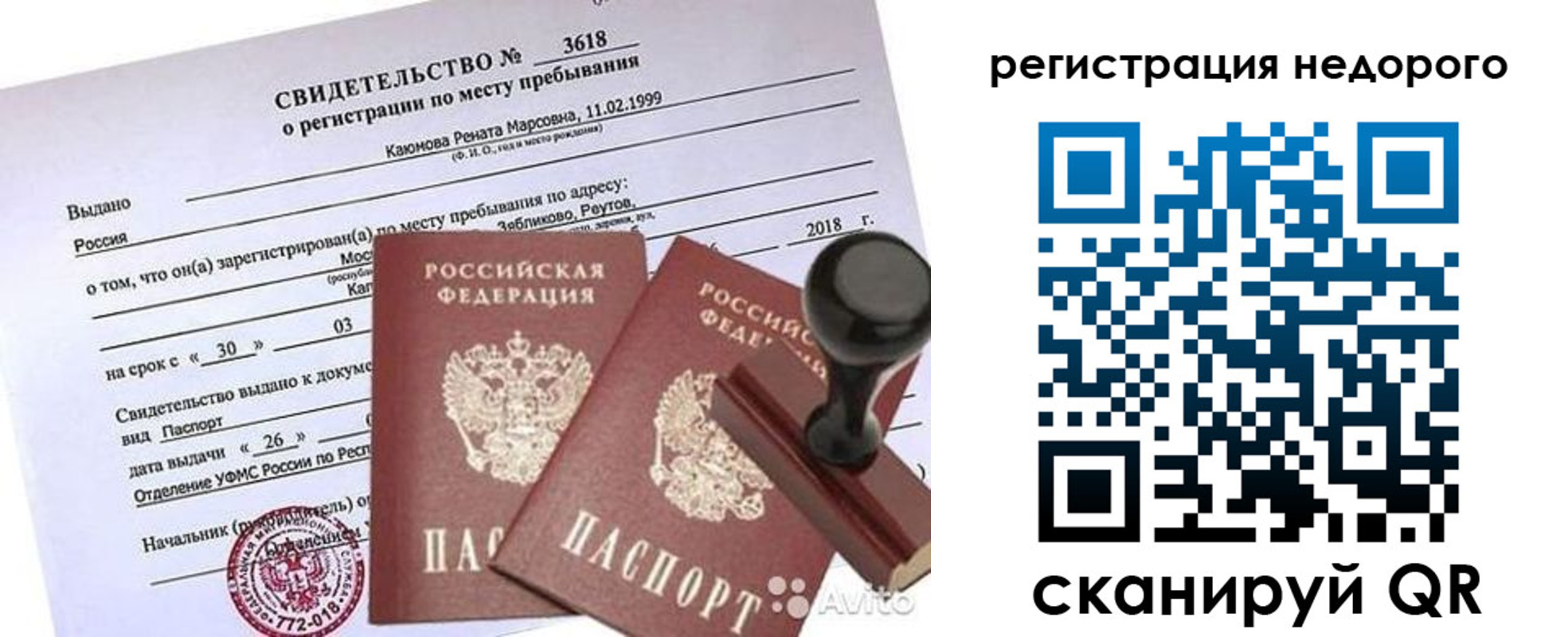 временная регистрация надежно в Рудне