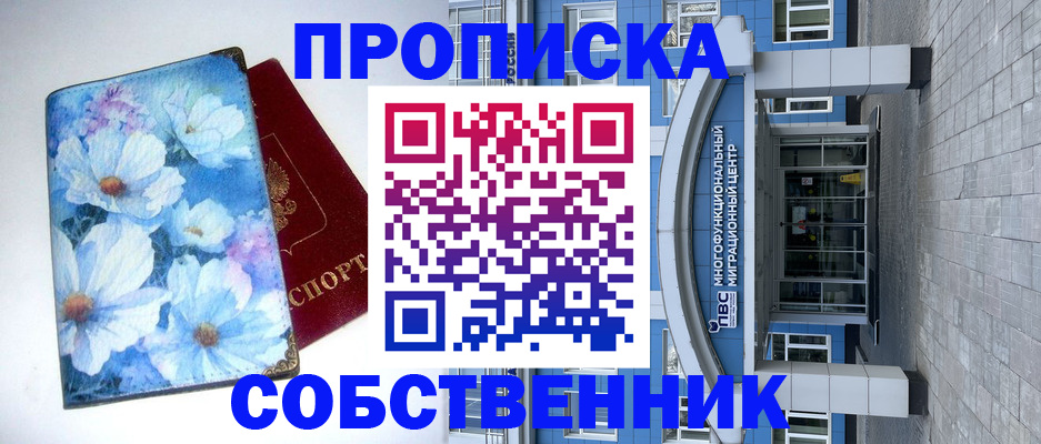 прописка 2025 в Рудне