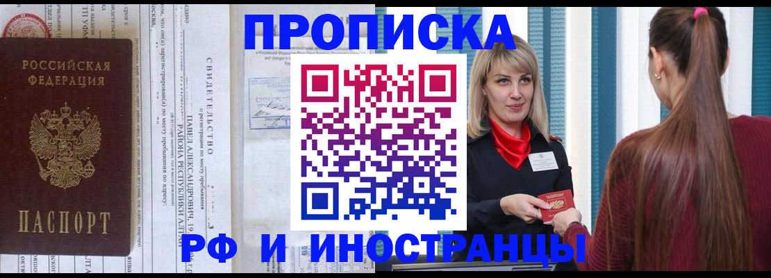 прописка гарантия в Рудне